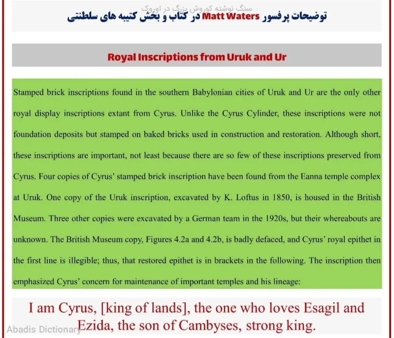 سنگ نوشته کوروش بزرگ در اوروک